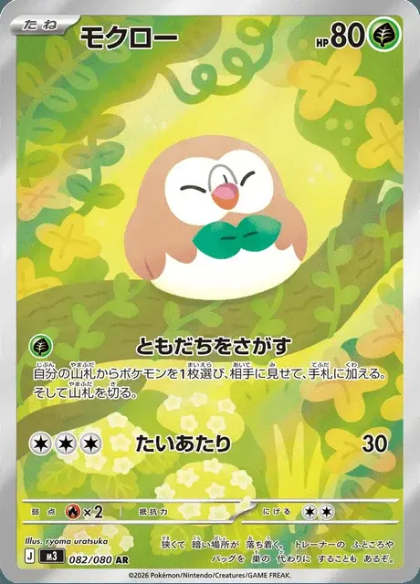 Rowlet