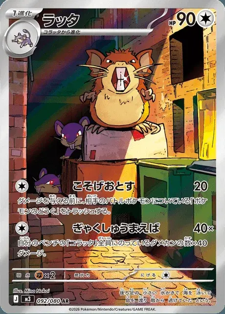 Raticate