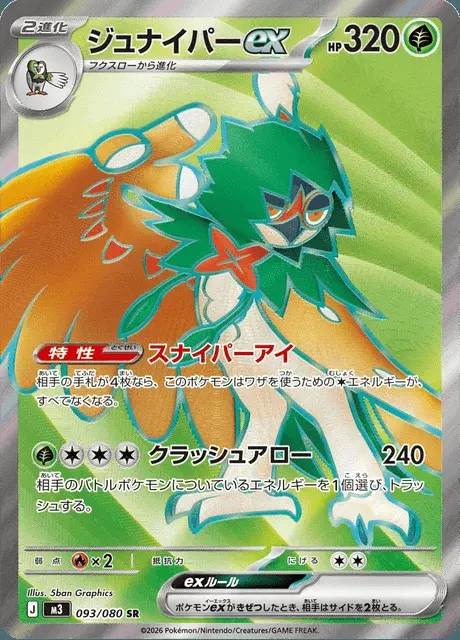 Decidueye ex