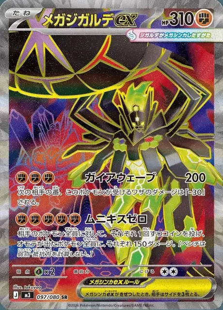 Mega Zygarde ex