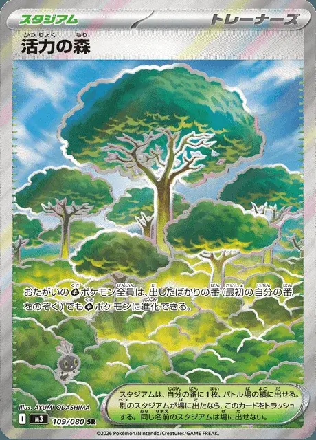 Forest of Vitality