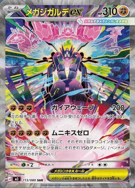 Mega Zygarde ex