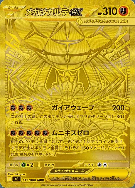 Mega Zygarde ex