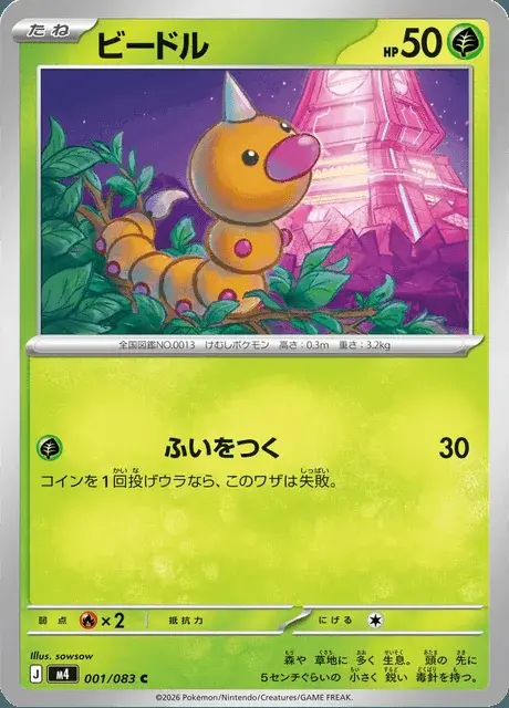 Weedle