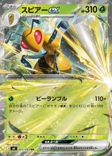Beedrill ex