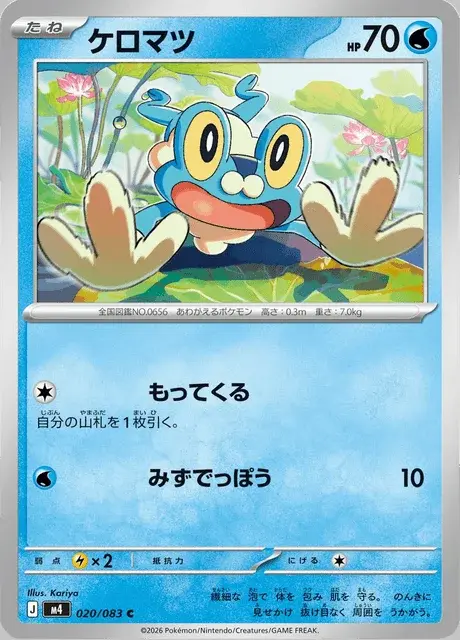 Froakie