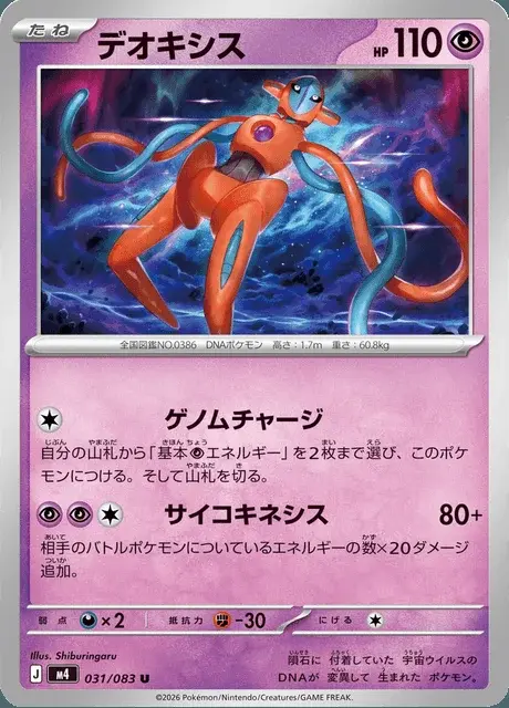 Deoxys