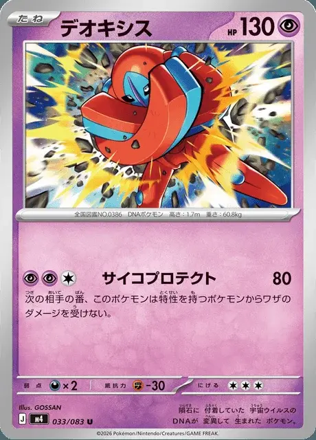 Deoxys