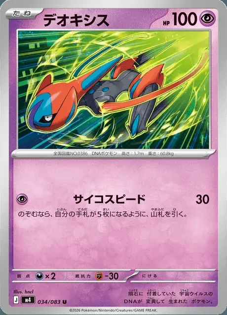 Deoxys
