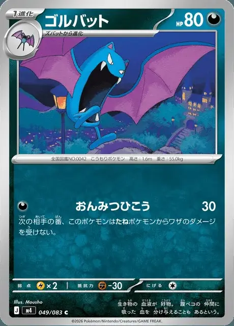 Golbat