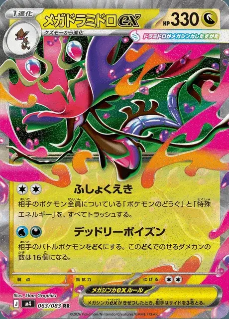 Mega Dragalge ex