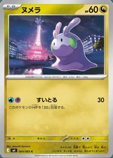 Goomy