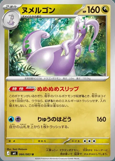 Goodra