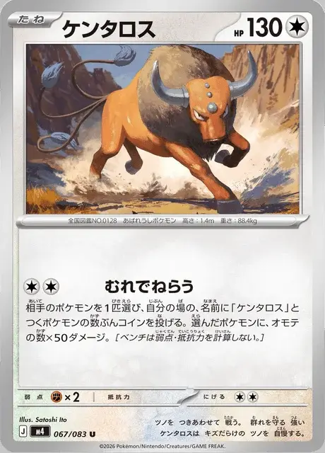 Tauros