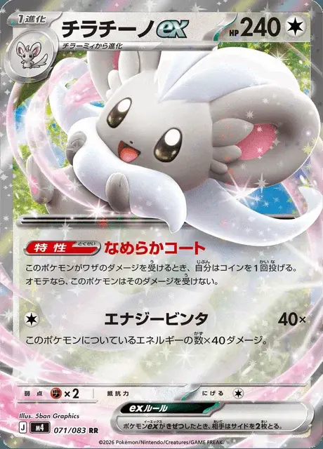 Cinccino ex