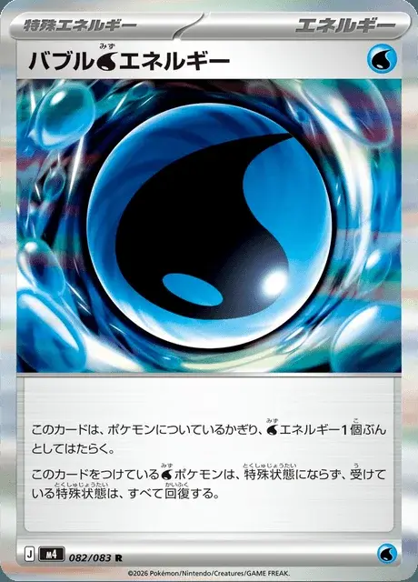 Bubbly Water Energy