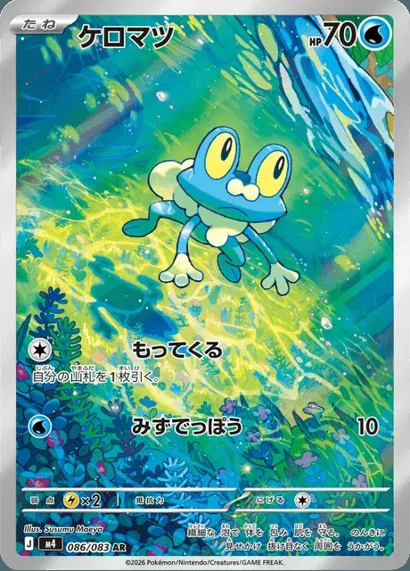 Froakie