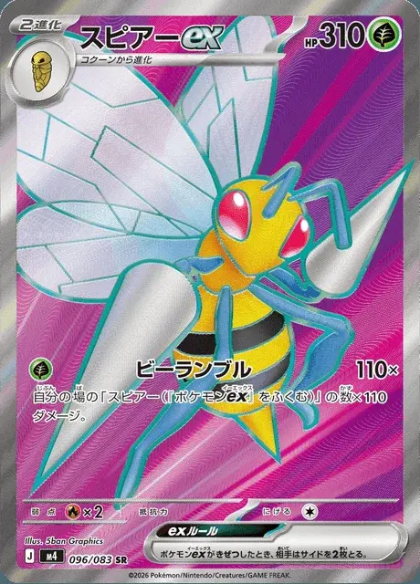 Beedrill ex