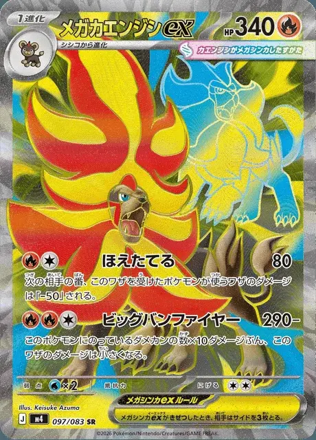 Mega Pyroar ex