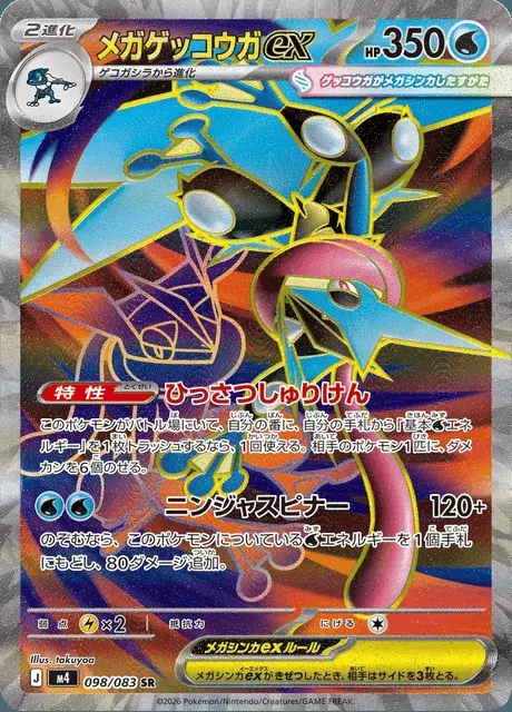 Mega Greninja ex