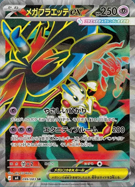 Mega Floette ex
