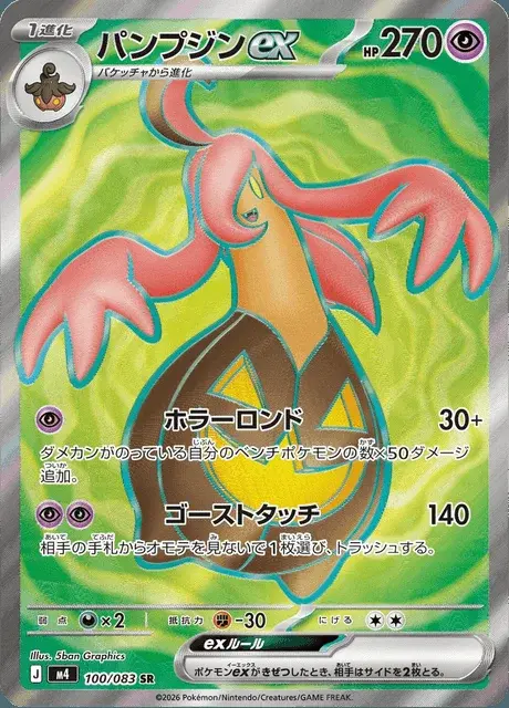 Gourgeist ex