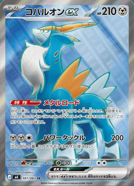 Cobalion ex
