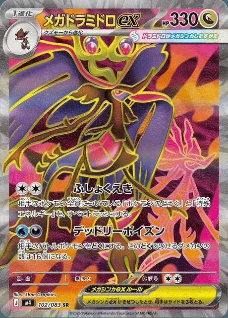 Mega Dragalge ex