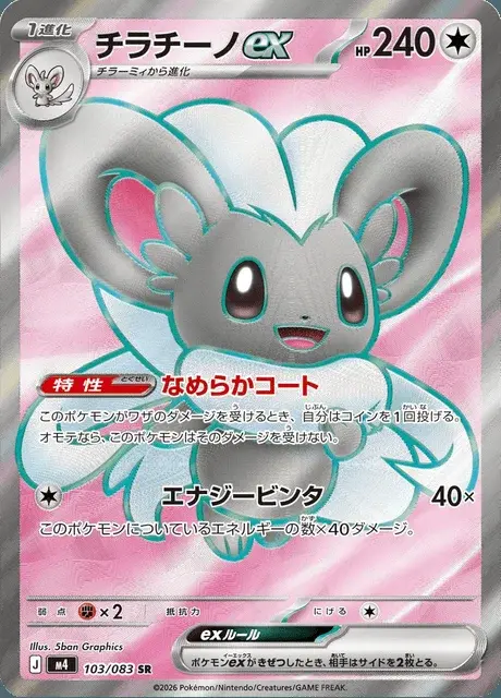 Cinccino ex