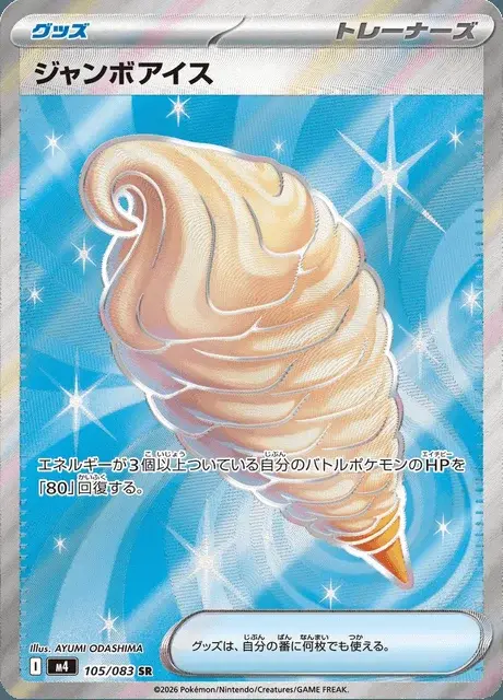 Jumbo Ice Cream