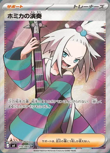 Roxie's Performance