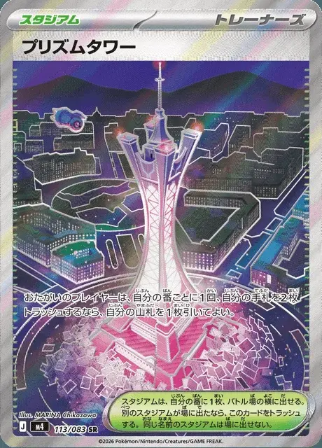Prism Tower