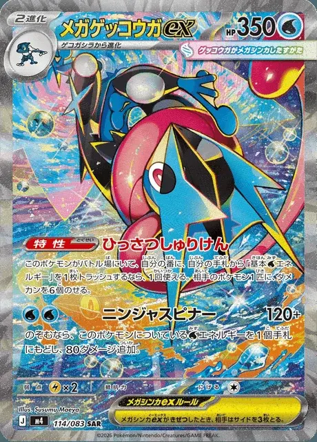 Mega Greninja ex