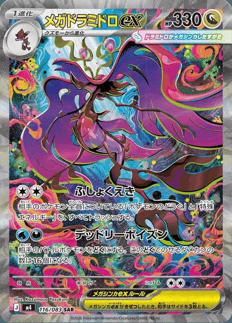 Mega Dragalge ex
