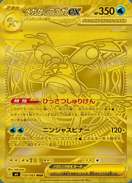Mega Greninja ex
