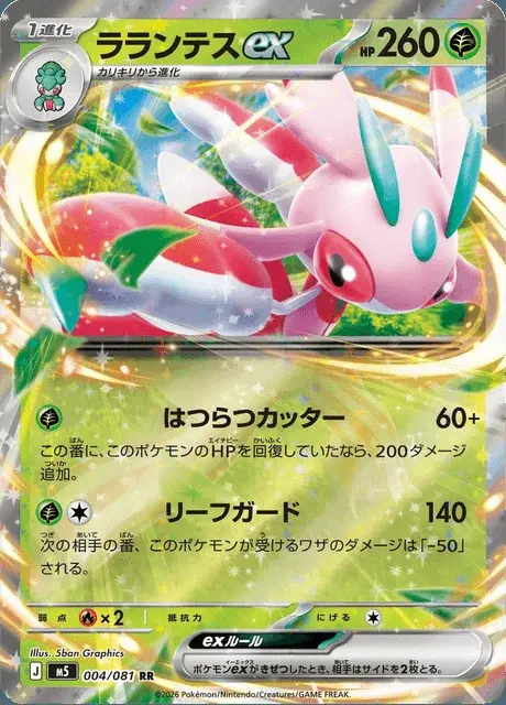 Lurantis ex