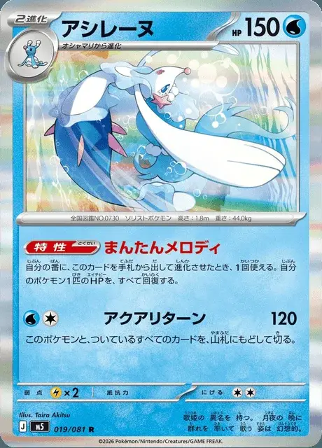 Primarina