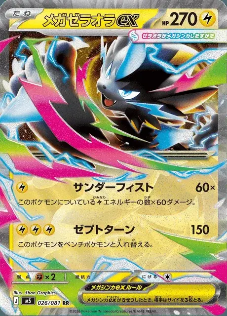 Zeraora ex