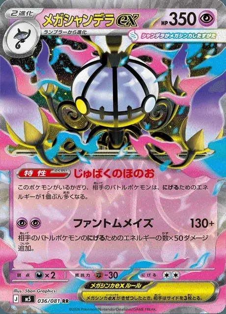 Chandelure ex