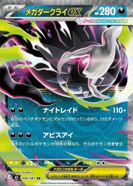 Darkrai ex
