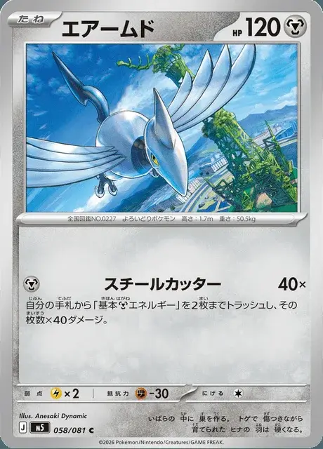 Skarmory