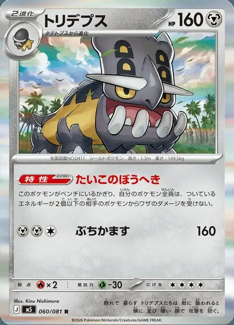 Bastiodon