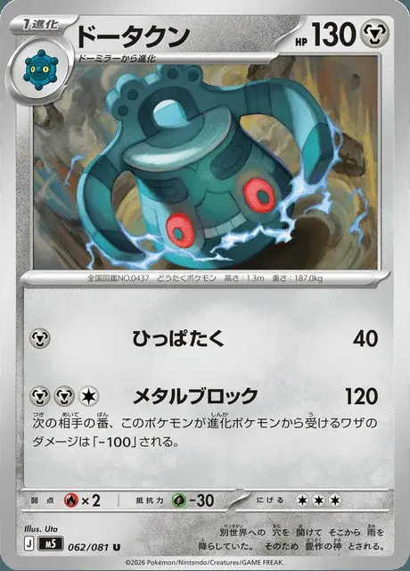 Bronzong