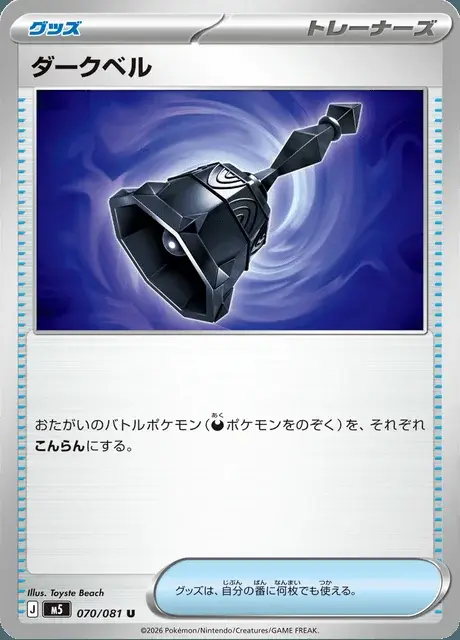 Dark Bell