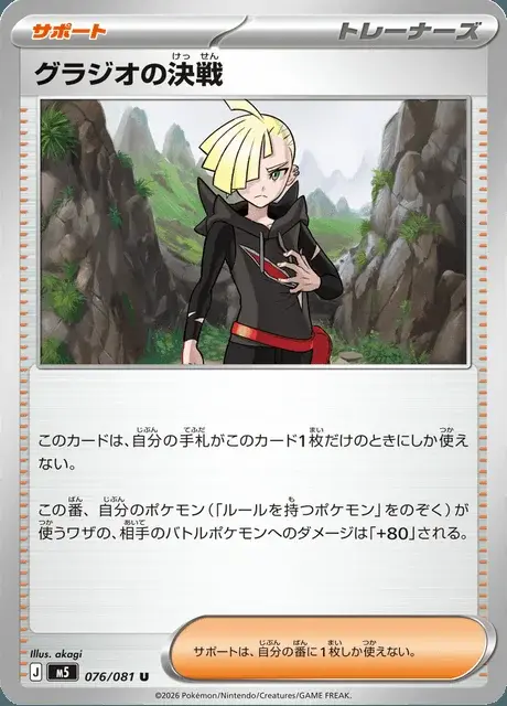 Gladion's Showdown
