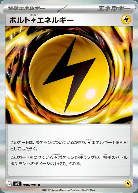 Volt Lightning Energy