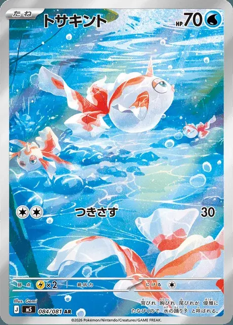 Goldeen