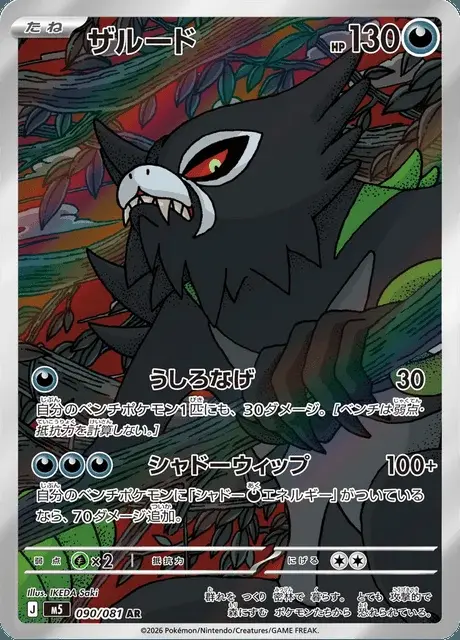 Zarude