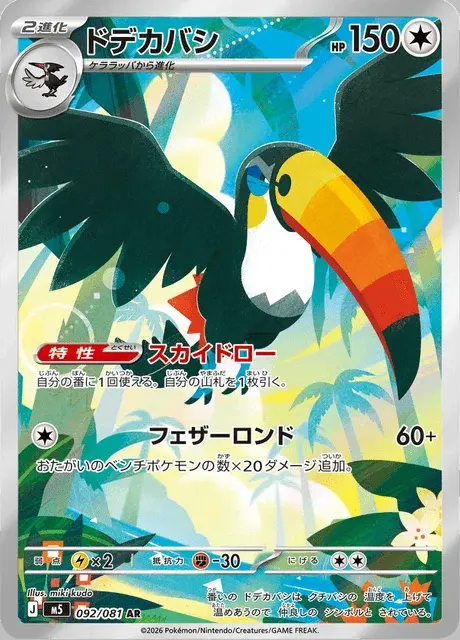 Toucannon