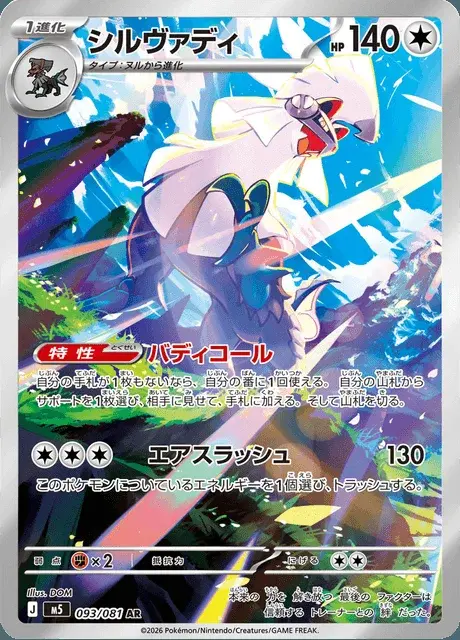 Silvally